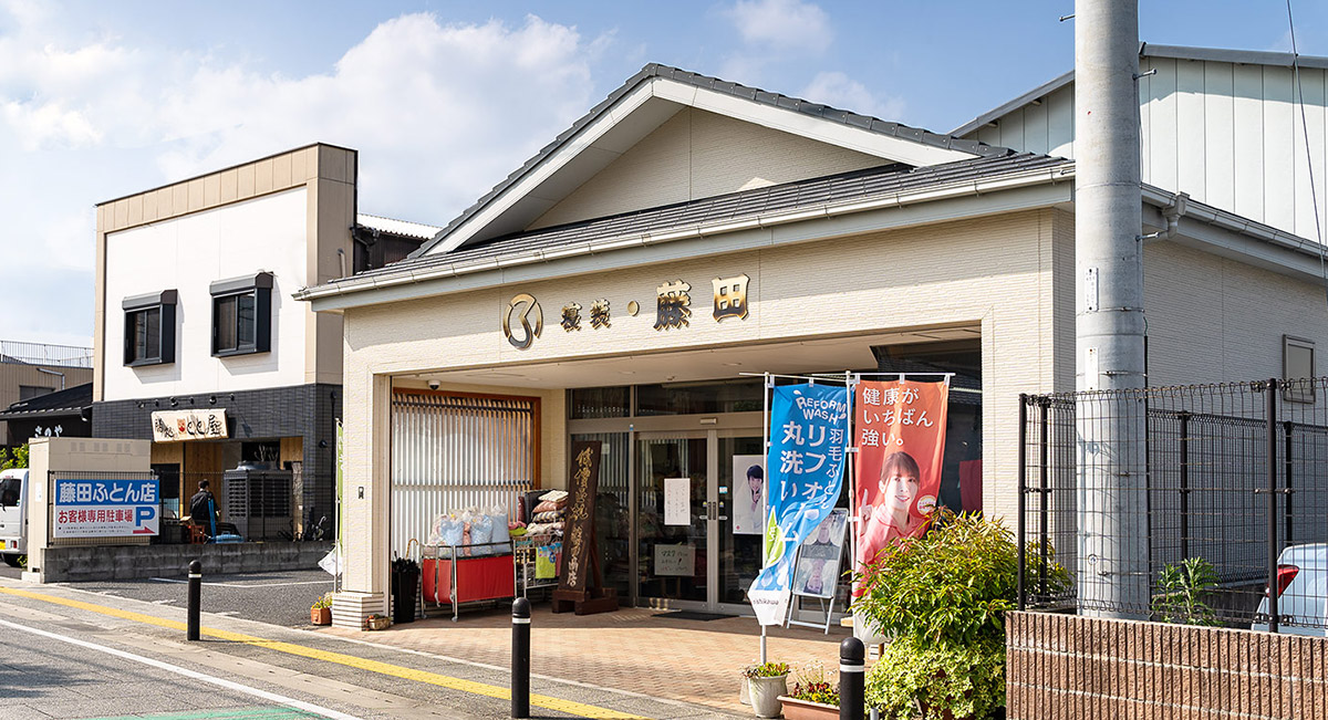藤田ふとん店 外観